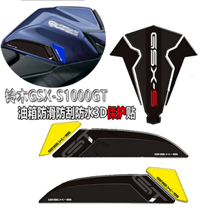 适用于铃木GSX-S1000GT油箱垫防滑防刮防水3D保护装饰贴纸贴膜