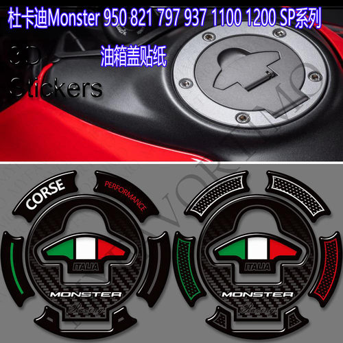 杜卡迪Monster950油箱盖贴纸