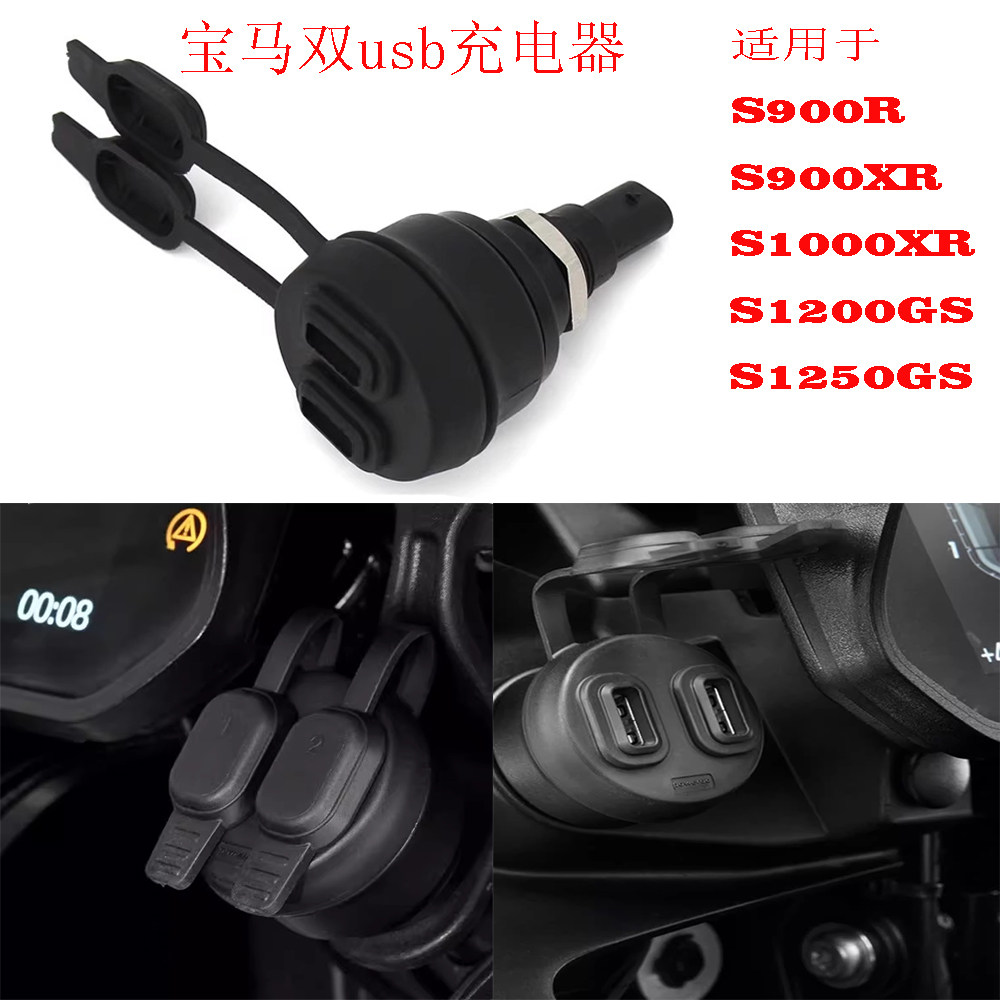 宝马摩托车双usb充电器R1250adv