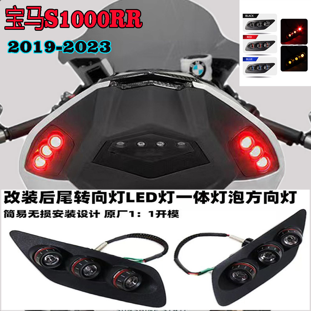 宝马S1000RR改装后转向灯LED灯