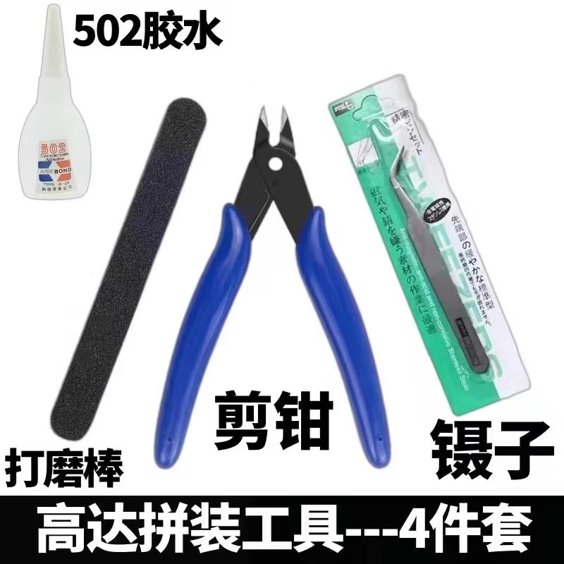 高达模型拼装工具水口钳镊子打磨棒胶水勾线刀笔荧光贴四件套11件