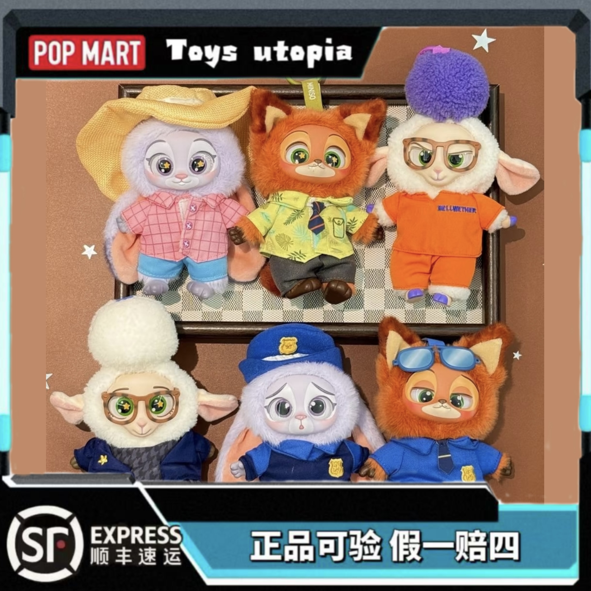 MINISO/名创优品迪士尼疯狂动物城系列搪胶毛绒公仔盲盒潮流玩具