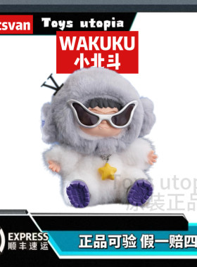 wakuku小北斗张杰联名现货吊卡哇库库毛绒玩偶公仔摆件MINISO现货
