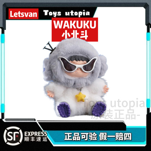 wakuku小北斗张杰联名现货吊卡哇库库毛绒玩偶公仔摆件MINISO现货