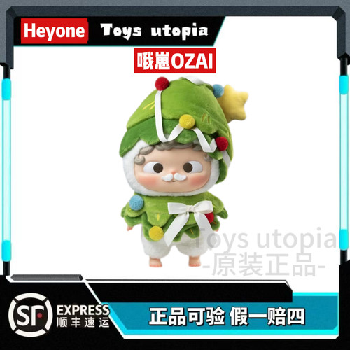 Heyone黑玩哦崽OZAI晚安星星圣诞树搪胶毛绒公仔大娃节日限定礼物