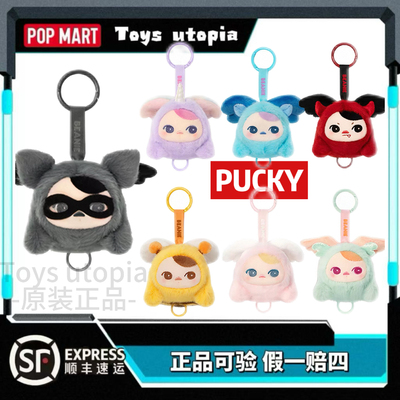 POPMART泡泡玛特PUCKY 毕奇精灵飞行系列毛绒挂件盲盒玩具摆件礼