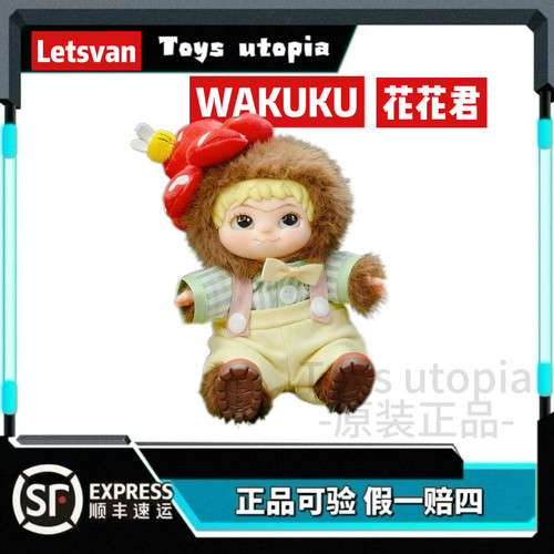 wakuku花花君现货吊卡印尼限定哇库库毛绒玩偶挂件公仔虞书欣同款
