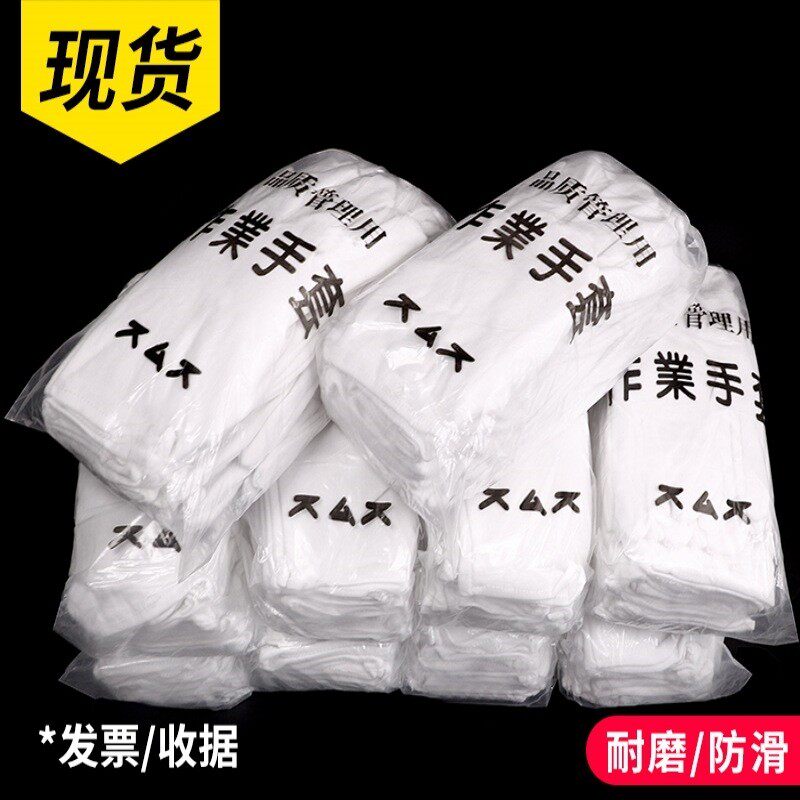 白手套薄款纯棉劳保作业汗布文玩防滑薄款盘珠纱线白棉礼仪手袜包
