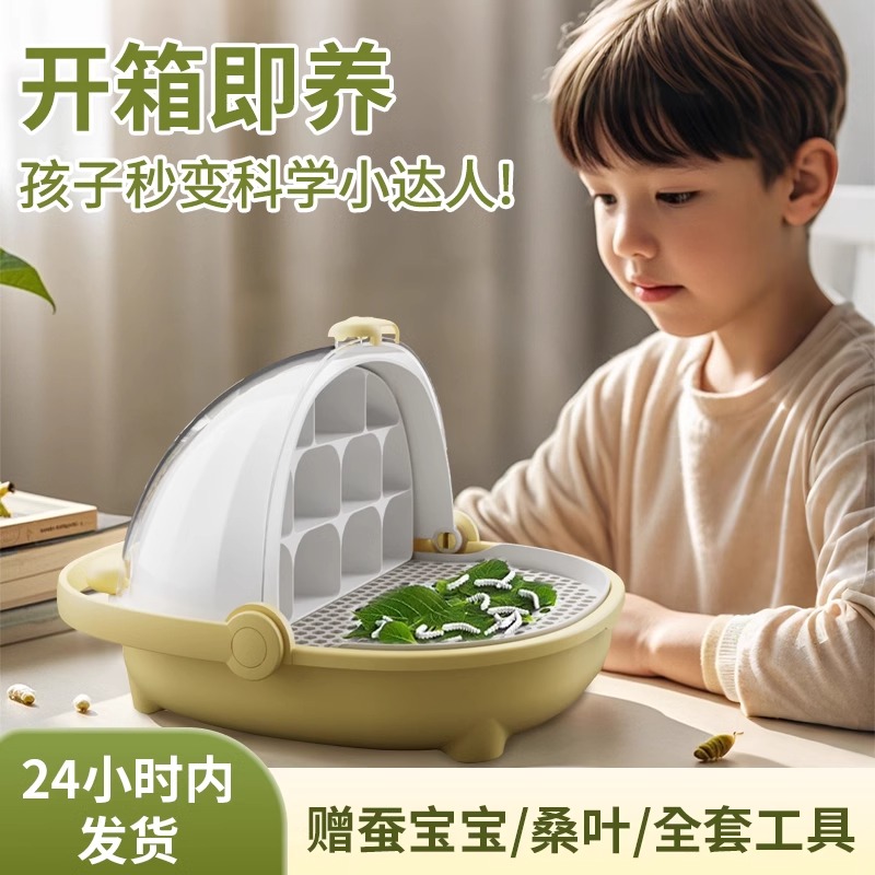 蚕宝宝学生养蚕套装太空养育仓培育饲养盒彩丝蚕送新鲜桑叶太空舱