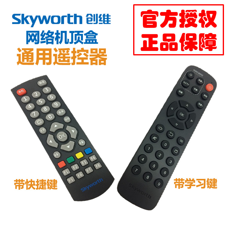 【原裝正品】創維盒子遙控器T1/T2/A1C/A11/A5Plus網絡機頂盒通用