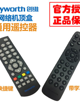原装正品创维盒子通用遥控器
