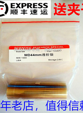 美国USA MD44透析袋 分子量MW:1000 500 100 3500 7000实验透析膜
