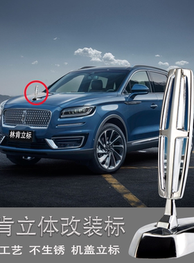 林肯大陆MKZ航海家机盖立标车标飞行引擎盖立标冒险家前机盖标志