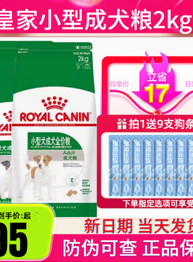 皇家狗粮PR27小型犬成犬粮贵宾比熊博美8岁以上SPR27老年犬粮2KG