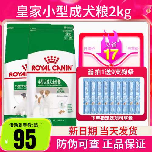 皇家狗粮PR27小型犬成犬粮2kg
