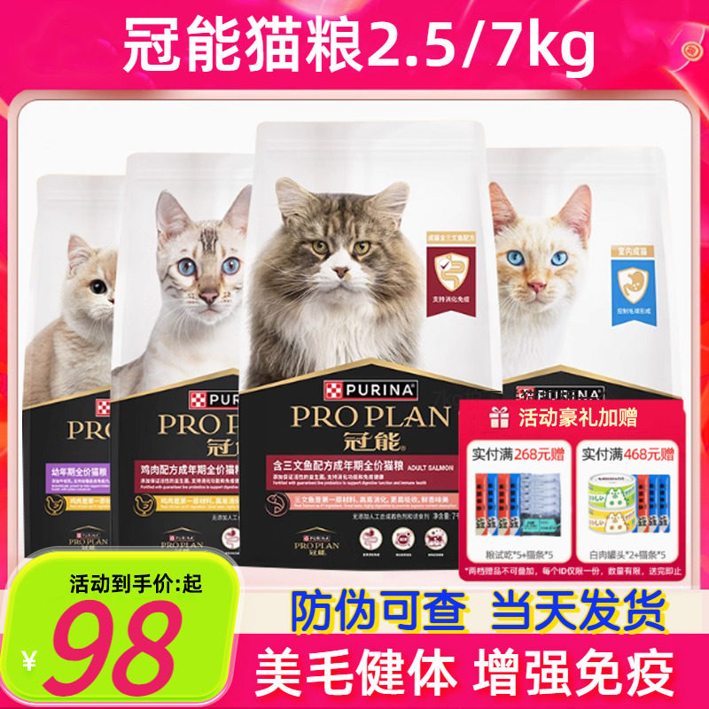 冠能猫粮2.5kg/7kg成猫幼猫粮全价三文鱼室内猫咪美短英短发腮5斤