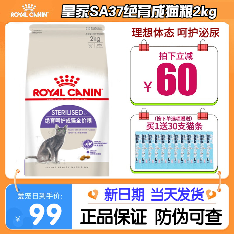 皇家猫粮SA37绝育呵护成猫全价粮2kg公猫母猫泌尿健康猫主粮10kg