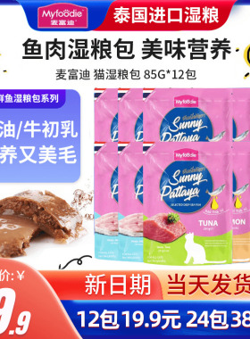 麦富迪猫咪海洋鱼鱼油湿粮包幼猫成猫妙鲜零食罐头肉粒包85gX12包
