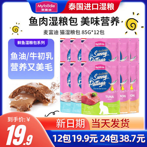 麦富迪猫湿粮泰国进口12包