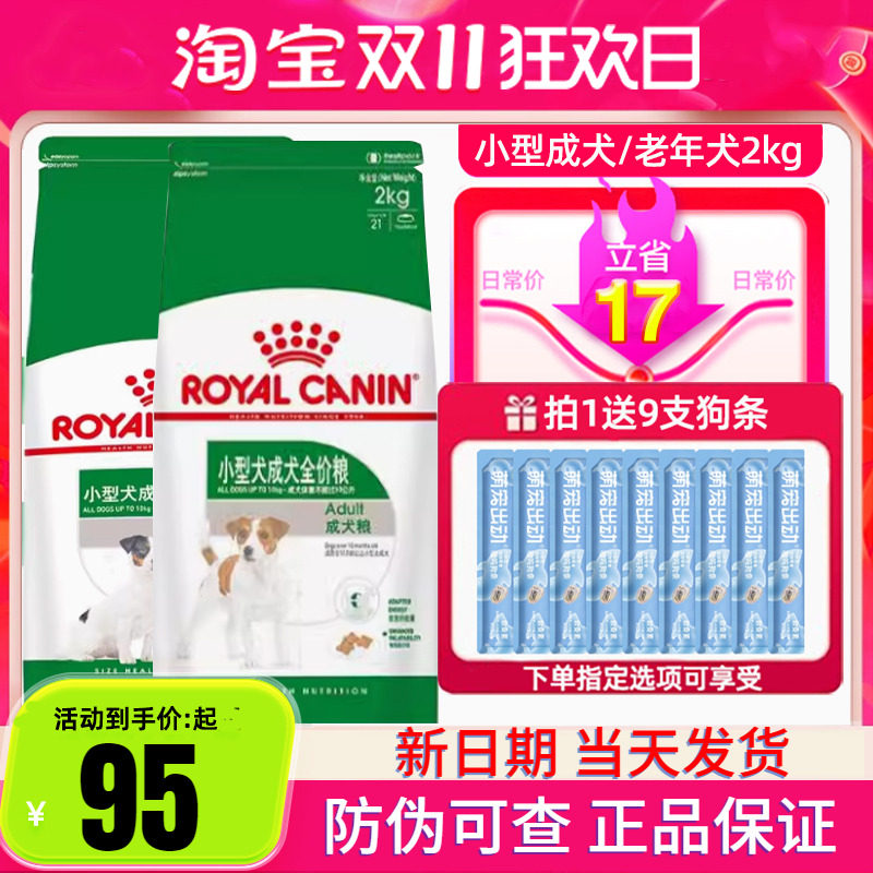 皇家狗粮PR27小型犬成犬粮贵宾比熊博美8岁以上SPR27老年犬粮2KG