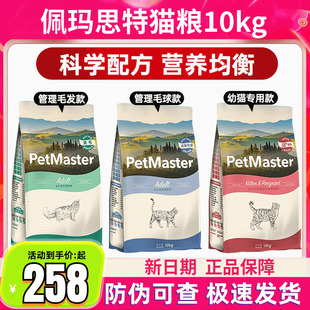 佩玛思特猫粮10kg去毛球美短增肥发腮佩玛斯特成猫粮幼猫粮20斤