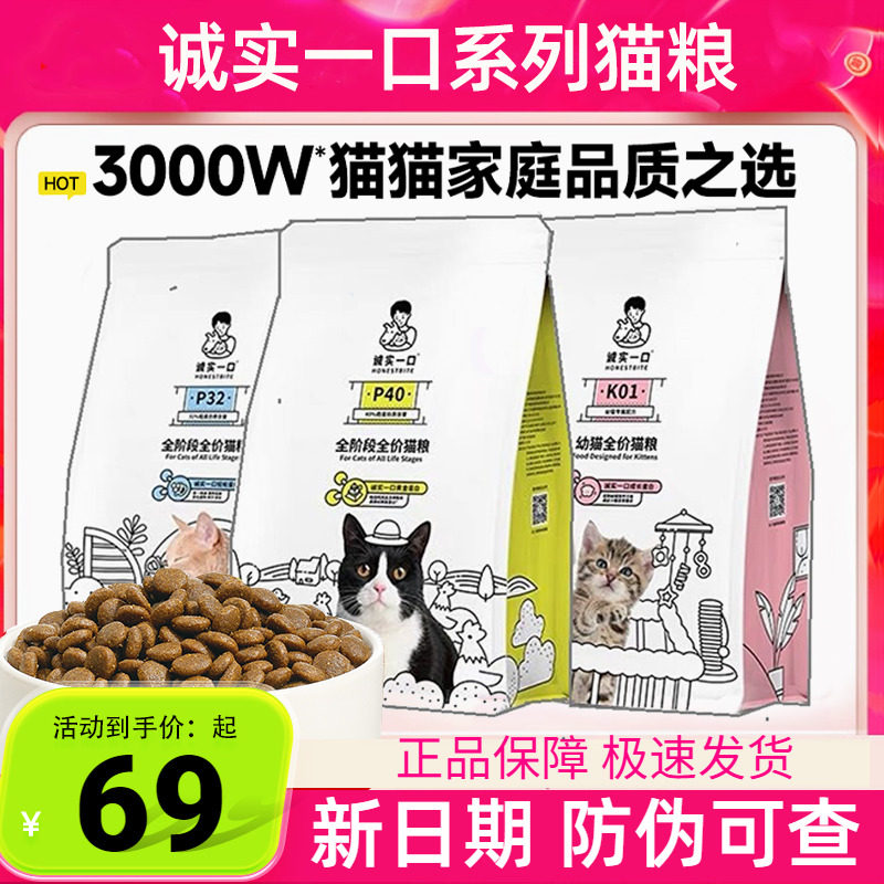 【新升级】诚实一口P40系列全价增肥发腮鸡鱼乳鸽大鹅成猫粮1.5kg