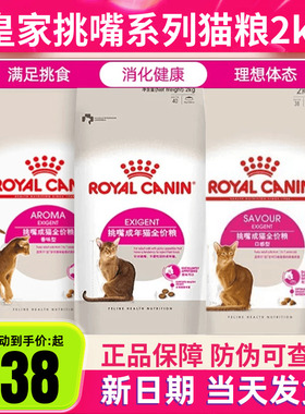 皇家猫粮EP42全能优选成猫粮肠道舒适敏感猫粮ES35挑嘴猫粮2kg