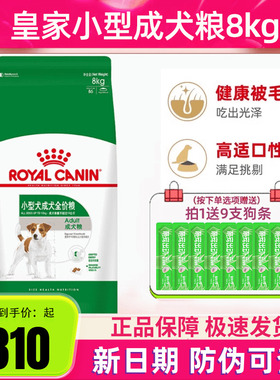皇家狗粮PR27小型犬成犬粮8kg雪纳瑞博美比熊泰迪狗粮通用成犬粮