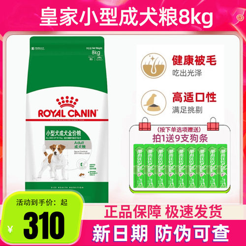 皇家狗粮PR27小型犬成犬粮8kg雪纳瑞博美比熊泰迪狗粮通用成犬粮