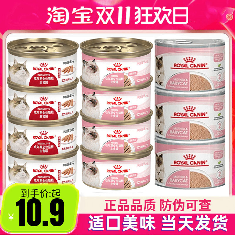 皇家猫罐头幼猫成猫湿粮营养慕斯肉泥原装进口主食罐全价猫粮85g