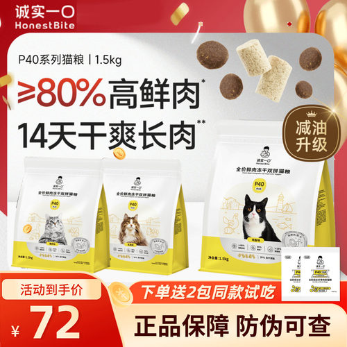 诚实一口猫粮P40鲜肉成猫粮PLUS全价冻干双拼乳鸽幼猫粮正品