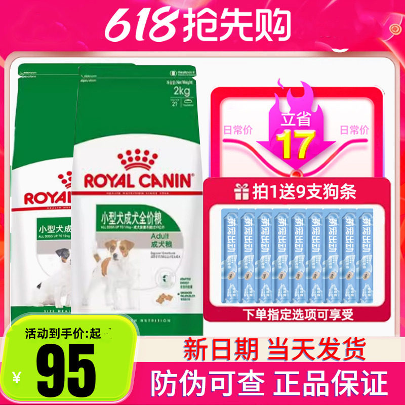皇家狗粮PR27小型犬成犬粮贵宾比熊博美8岁以上SPR27老年犬粮2KG