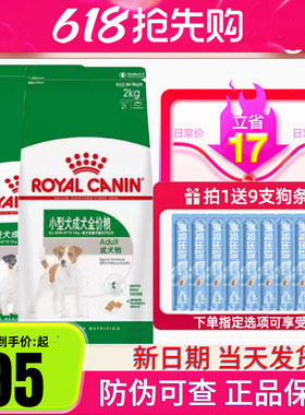 皇家狗粮PR27小型犬成犬粮贵宾比熊博美8岁以上SPR27老年犬粮2KG