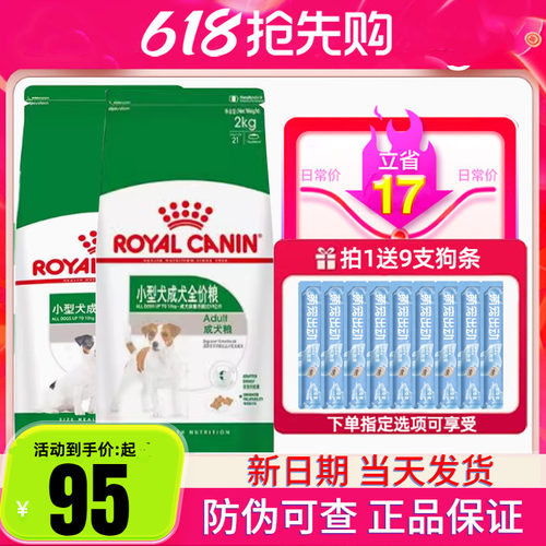皇家狗粮PR27小型犬成犬粮2kg