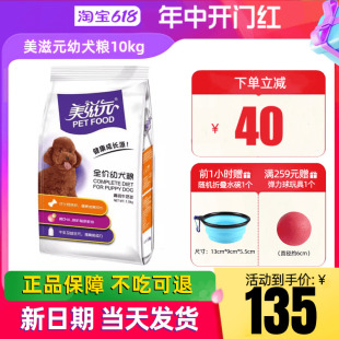 狗粮10kg高钙牛奶球泰迪贵宾金毛比熊幼犬粮20斤 比格泰狗粮美滋元