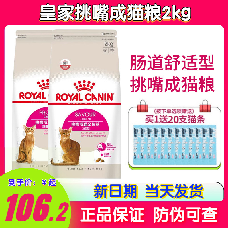 皇家猫粮EP42全能优选成猫粮肠道舒适敏感猫粮ES35挑嘴猫粮2kg 宠物/宠物食品及用品 猫全价膨化粮 原图主图