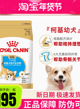 皇家狗粮柯基幼犬全价粮CGJ29 支持发育维持体重保护骨骼柯基3kg