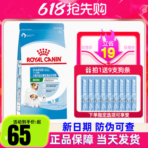皇家狗粮MIS30小型犬离乳期奶糕1kg小型犬比熊贵宾通用型幼犬粮