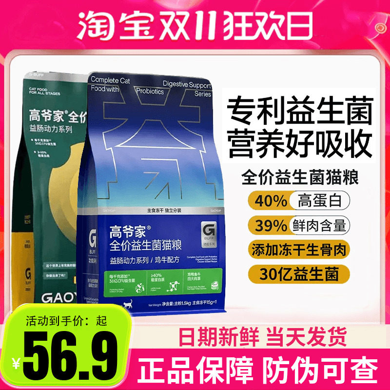 高爷家益生菌猫粮1.5kg无谷鲜肉冻干成猫幼猫高肉官方旗舰店正品