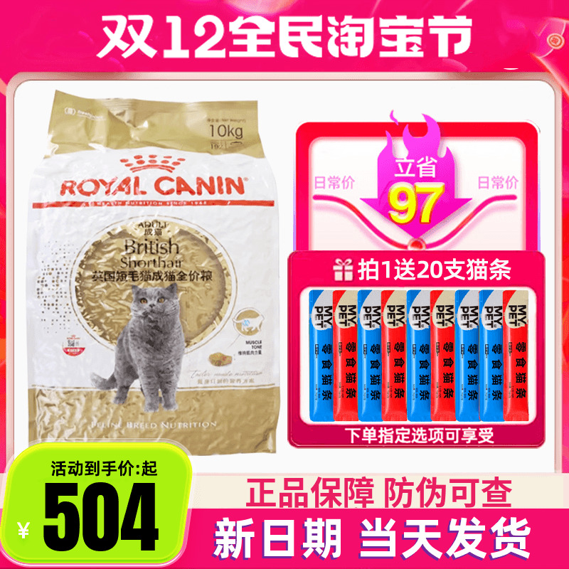 皇家英短bs34猫主粮10kg