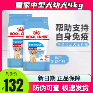 皇家狗粮MEJ32中型犬幼犬全价粮4kg柯基拉布拉多金毛离乳期专用