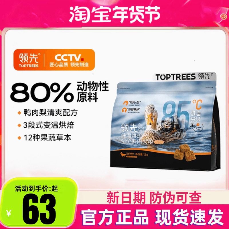 领先烘焙鲜肉犬粮全价低温中小型泰迪成幼犬全期鸭肉梨狗粮1.5kg,宠物/宠物食品及用品,狗全价风干/烘焙粮,淘宝优惠券,粉丝福利购,淘宝优惠卷