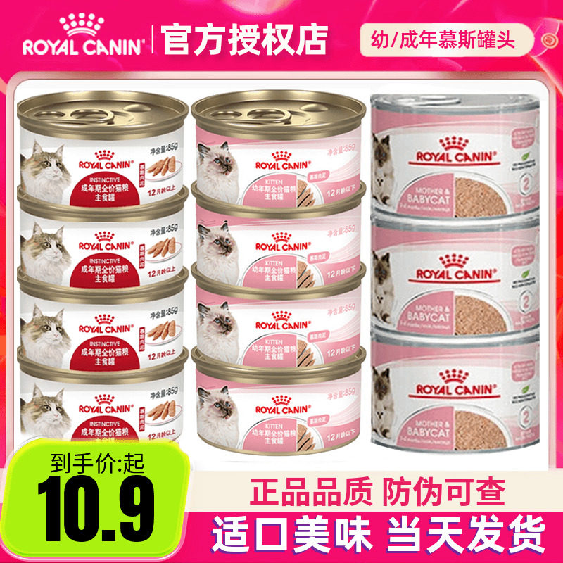 皇家猫罐头幼猫成猫湿粮营养慕斯肉泥原装进口主食罐全价猫粮85g图片