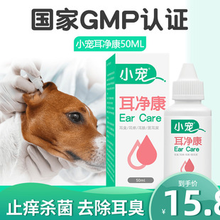 小宠耳净康50ml洁耳舒宠物猫咪狗狗清洁耳螨洗耳液英短耳道滴耳液