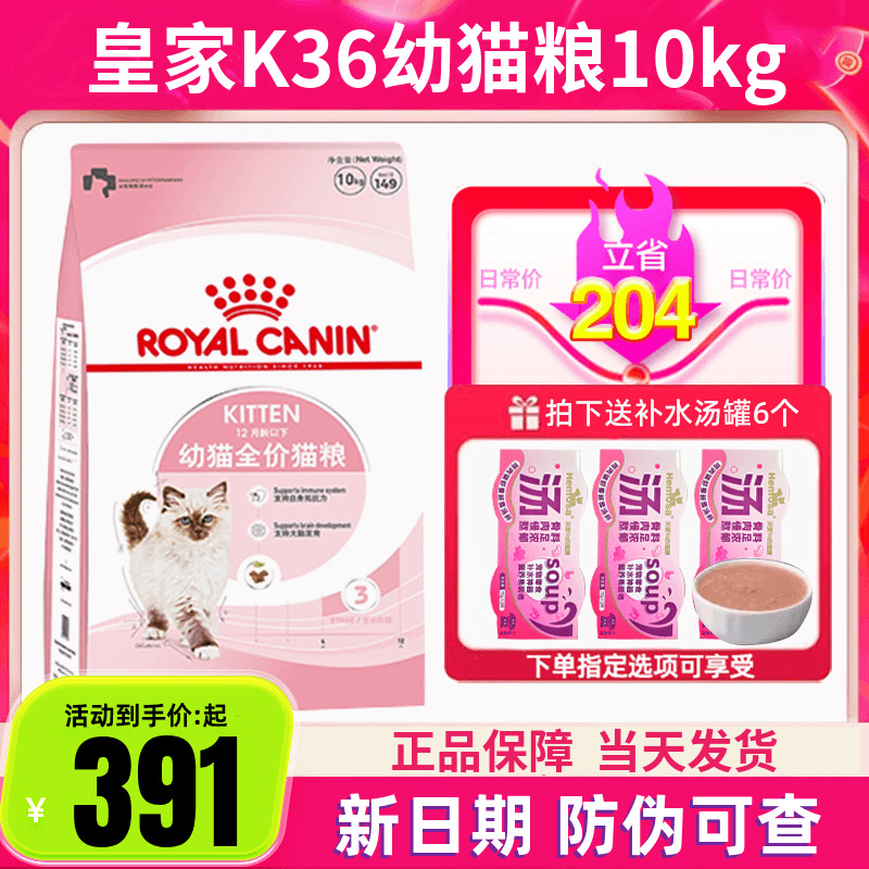 皇家猫粮k36幼猫bk34猫奶糕10kg