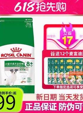 皇家狗粮老年犬狗粮8岁以上小型犬专用粮泰迪贵宾柯基成犬粮SPR27