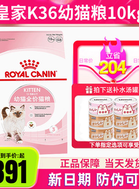 皇家猫粮K36幼猫奶糕布偶怀孕母猫增肥发腮BK34I27猫粮10kg20斤