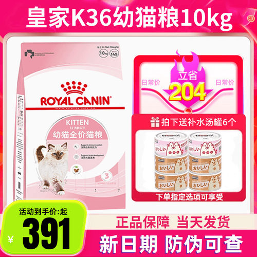皇家猫粮k36幼猫bk34猫奶糕10kg