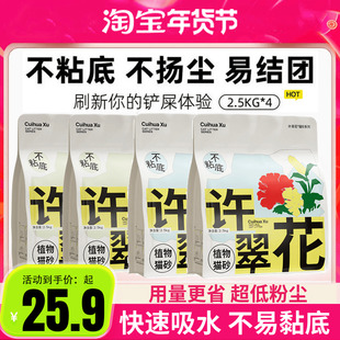 许翠花猫砂几近无尘植物猫砂不粘底强吸水快速成团包邮2.5kg/10kg