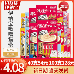 伊纳宝猫条啾噜猫零食猫湿粮罐头成猫幼猫妙好流质猫条25包100支